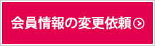 怪異情報の変更依頼